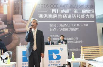 2016 CCE China Clean Skill Competition CCE China Clean Skill Competition has always been the light spot of