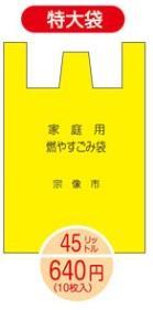Garbage should be placed in yellow Munakata garbage bags, and placed in the designated area. In the Collection Times winter (November to February) garbage should be put out by 7:30 am.