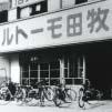(Thereafter, Makita listed and maintenance services II, and the Head Office was Began sales of the first on the Second Section of for lighting equipment, relocated outside Nagoya portable electric