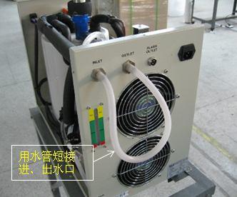 Ⅰ Chiller Alarm (red light on)--have water circulation Turn off the chiller power, use the water pipe of about 1 meters length to connect the outlet with the inlet short (pictured), turn on the