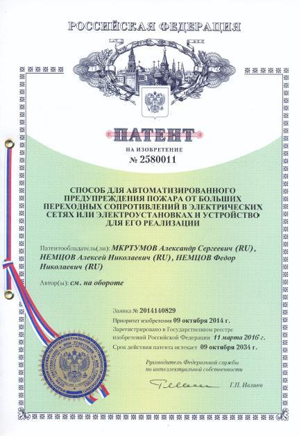 Licenses, patents Энергоэффективная продукция «ЭКОЛАЙТ» AFDDs were