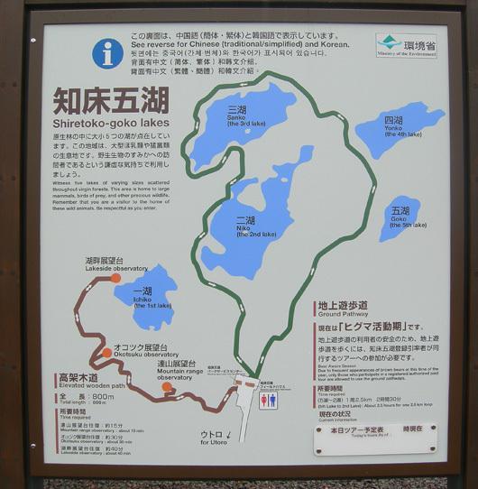 Shieretoko five lakes: are located east Hokkaido (north Japan). UNESCO world natural heritage. Trekking around lakes in wood is main attraction. 2 trekking course.