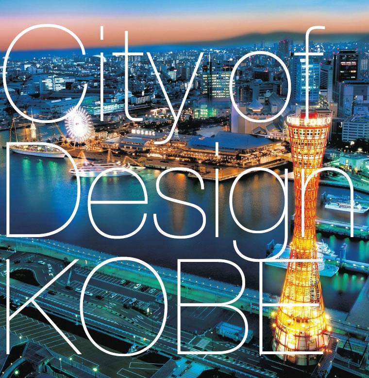 Kobe was certified as a design city of the UNESCO