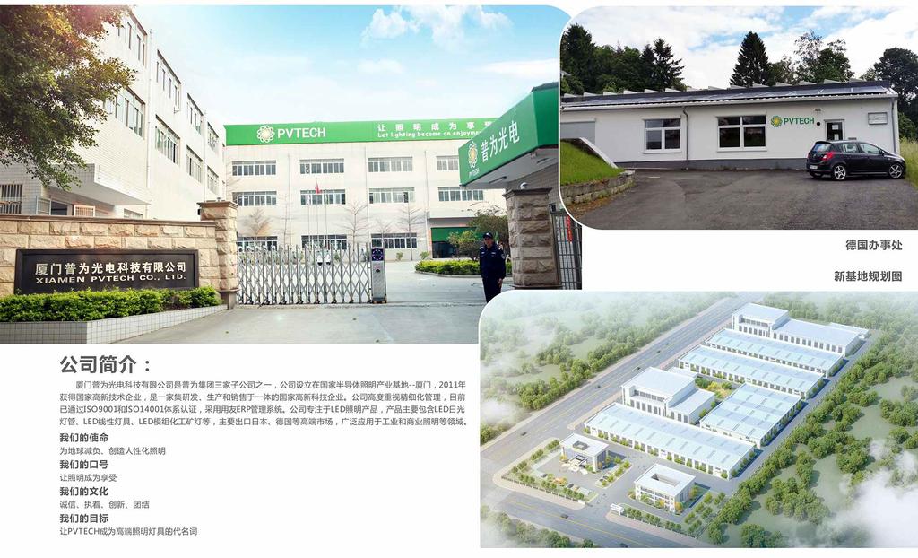 German Of ce New Construction Plan Xiamen PVTECH Co., Ltd was established in 2009 and specializes in R&D, manufacturing and marketing of high quality LED lighting.