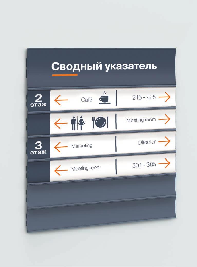 Правило 1 Rule 1 Upper information zone (height 180 mm) darkgrey RAL 7011. It serves to identify a floor or rooms numbers. Information part is printed only in corporate typeface LADA Pragmatica Bold.