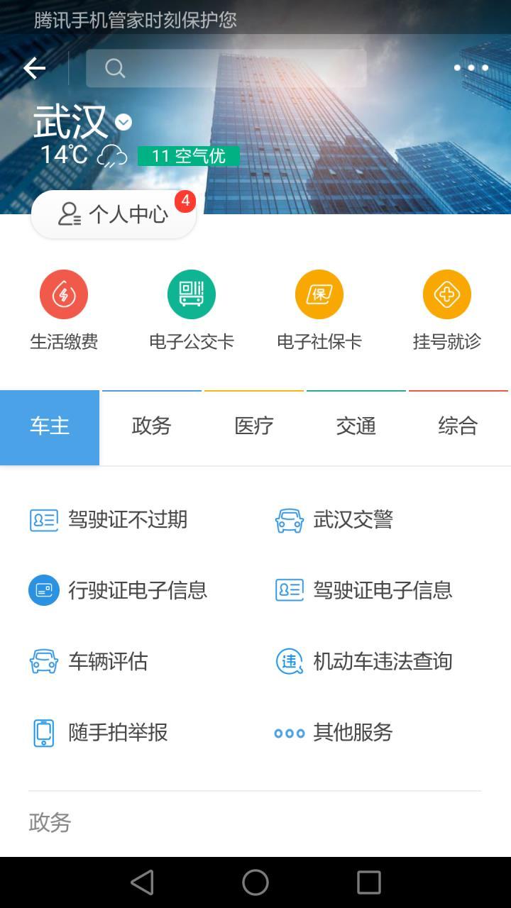 Provide accurate public services Wuhan government public service platform 2