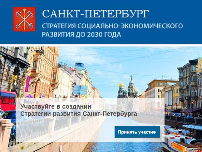 Strategy of St Petersburg Socio-