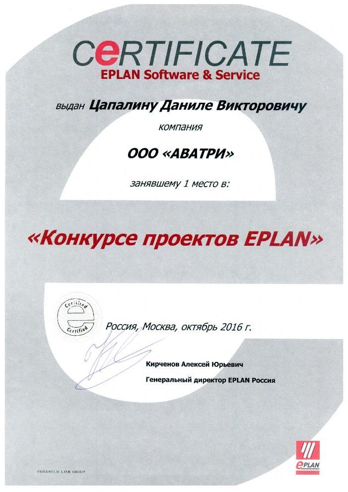 Best-in-class engineering results FIRST PRIZE design competition EPLAN in Russia 2016 High