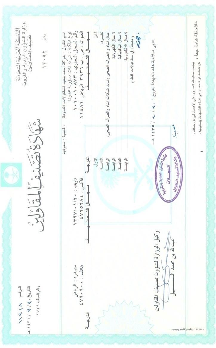 Contract Classification Certificate
