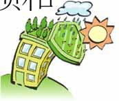 Introduction Promote green roofs and vertical greening to achieve urban sustainability 绿 顶 绿 现 续 Common types of roof