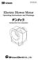 Electric Blower Motor Operating Instructions and Warnings