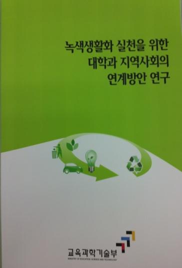 Strategies (2009, Ministry of Environment) Green