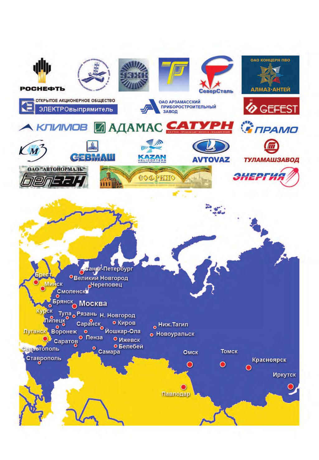 More than 200 industrial enterprises are our customers in different