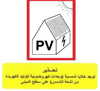 Figure 10 Sign to be used to indicate the presence of a PV plant 6.