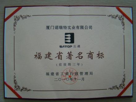 famous trademark of Fujian