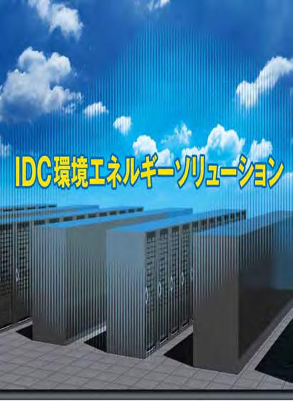 Effort on IDC(Internet Data Centre) Green IDC to achieve Trust Optimum & PUE Optimum & TCO Optimum Side wall air HVAC system for IDC Energy Efficiency HVAC System By ing the air