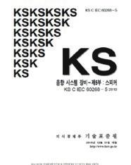 Korean Industrial Standards speaker (KS certification) Inter-M is