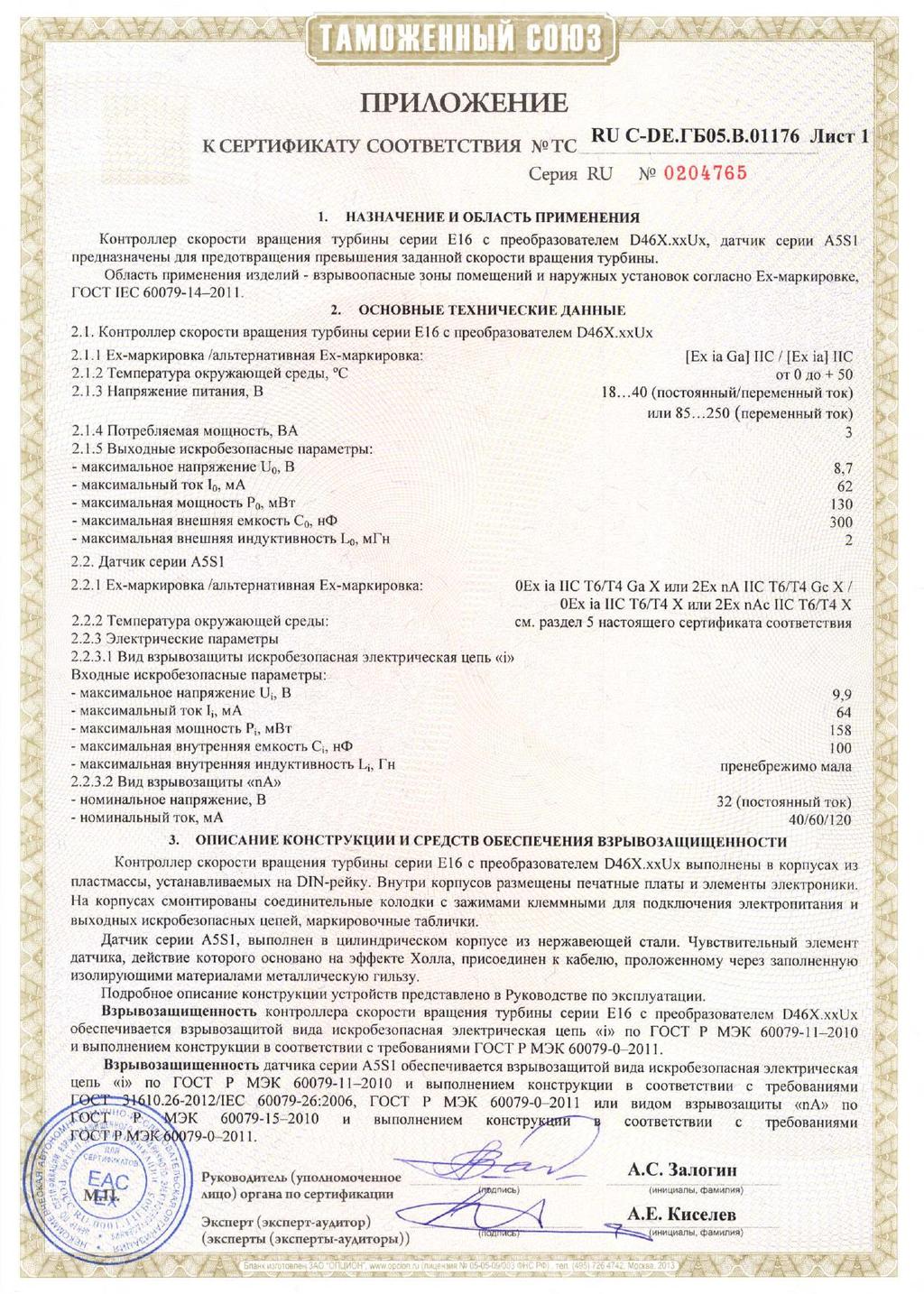 Figure 8: EAC TR CU Certificate part 2