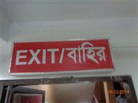 Photograph: Exit without illumination of exit sign and emergency light. Install appropriate means of illumination at required locations in the means of egress per the Alliance Standard.